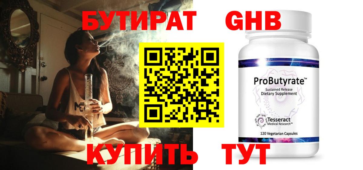 БУТИРАТ вода Саров