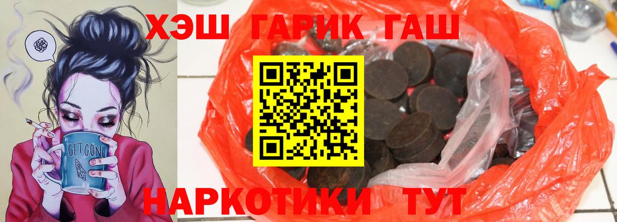 ГАШ hashish  Вход с VPN  закладки  Саров  ГАШИШ гарик 