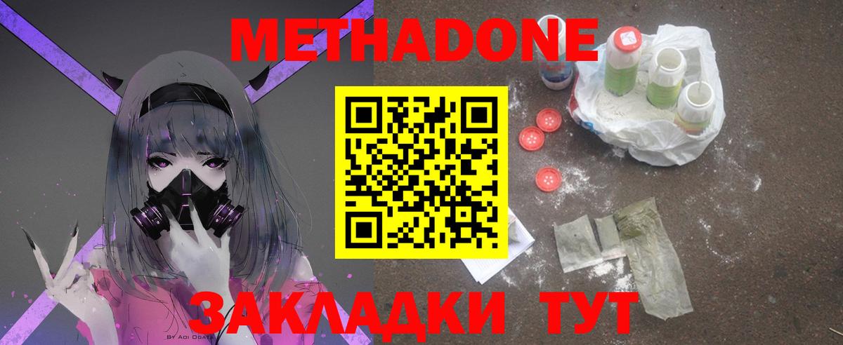 Метадон methadone Саров