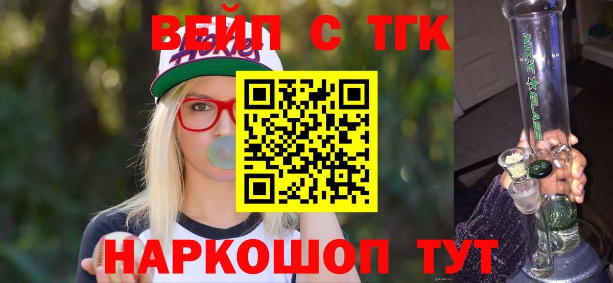 ТГК вейп с тгк  ТГК Wax  Вход с VPN  Саров 